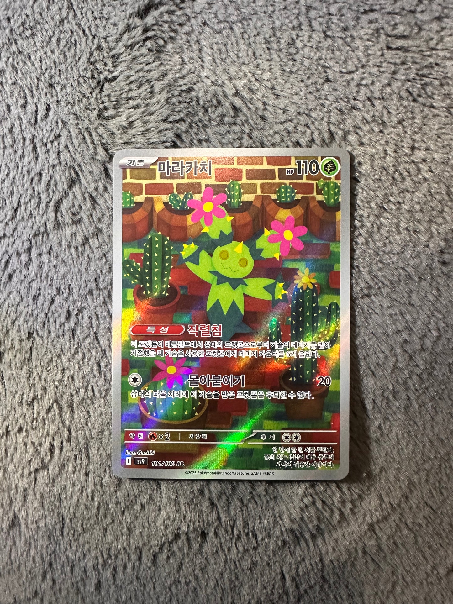 Maractus - 101/100 - SV09: Battle Partners (Korean)