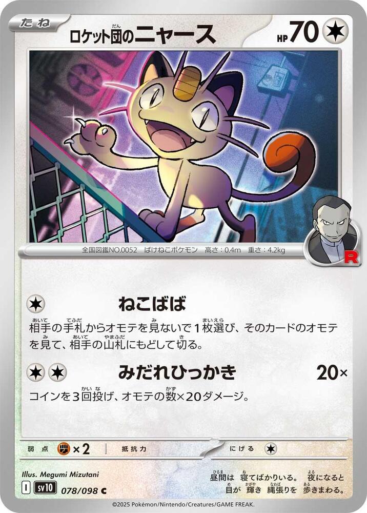 Team Rocket's Meowth - SV10: The Glory of Team Rocket