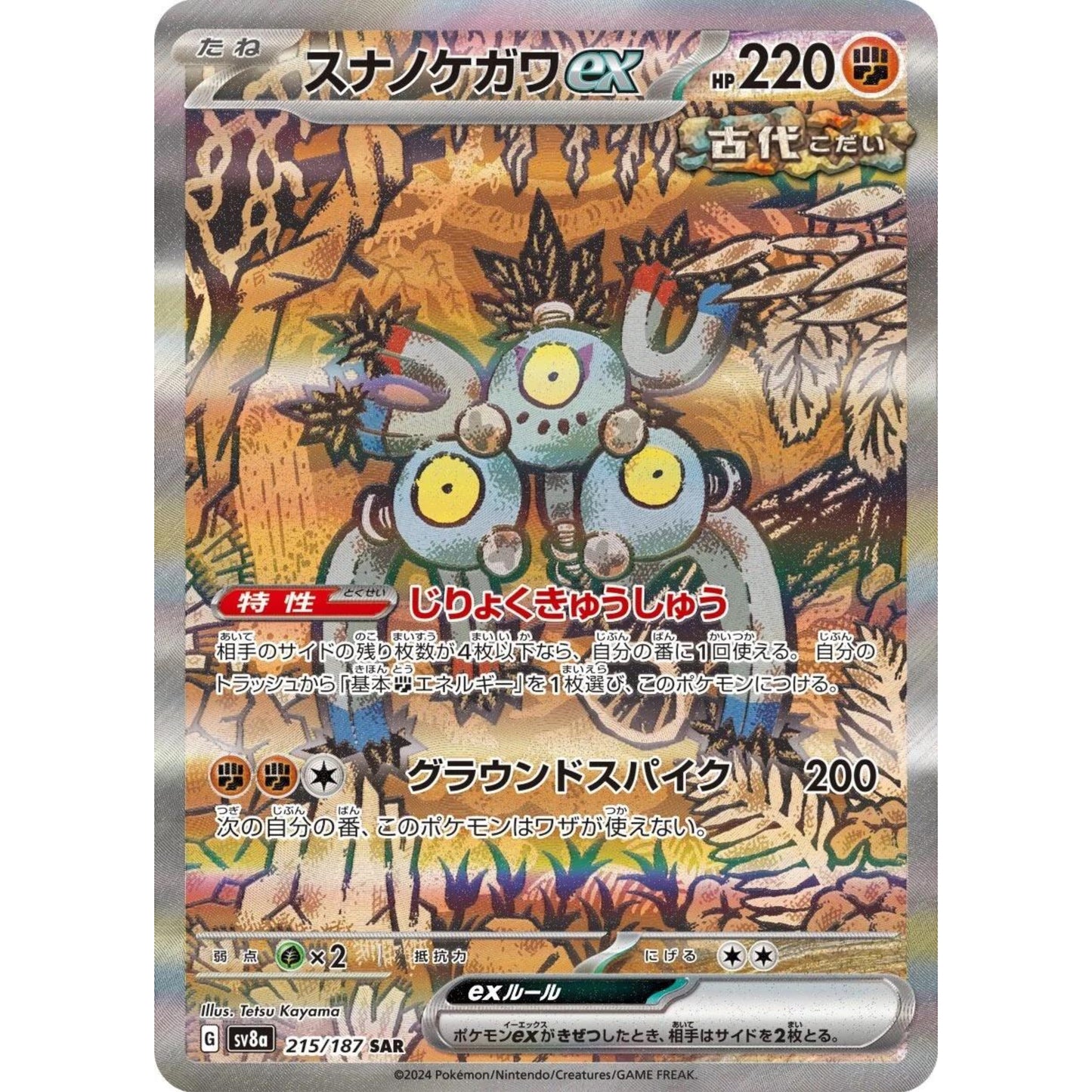 Sandy Shocks ex - 215/187 - SV8a: Terastal Fest ex