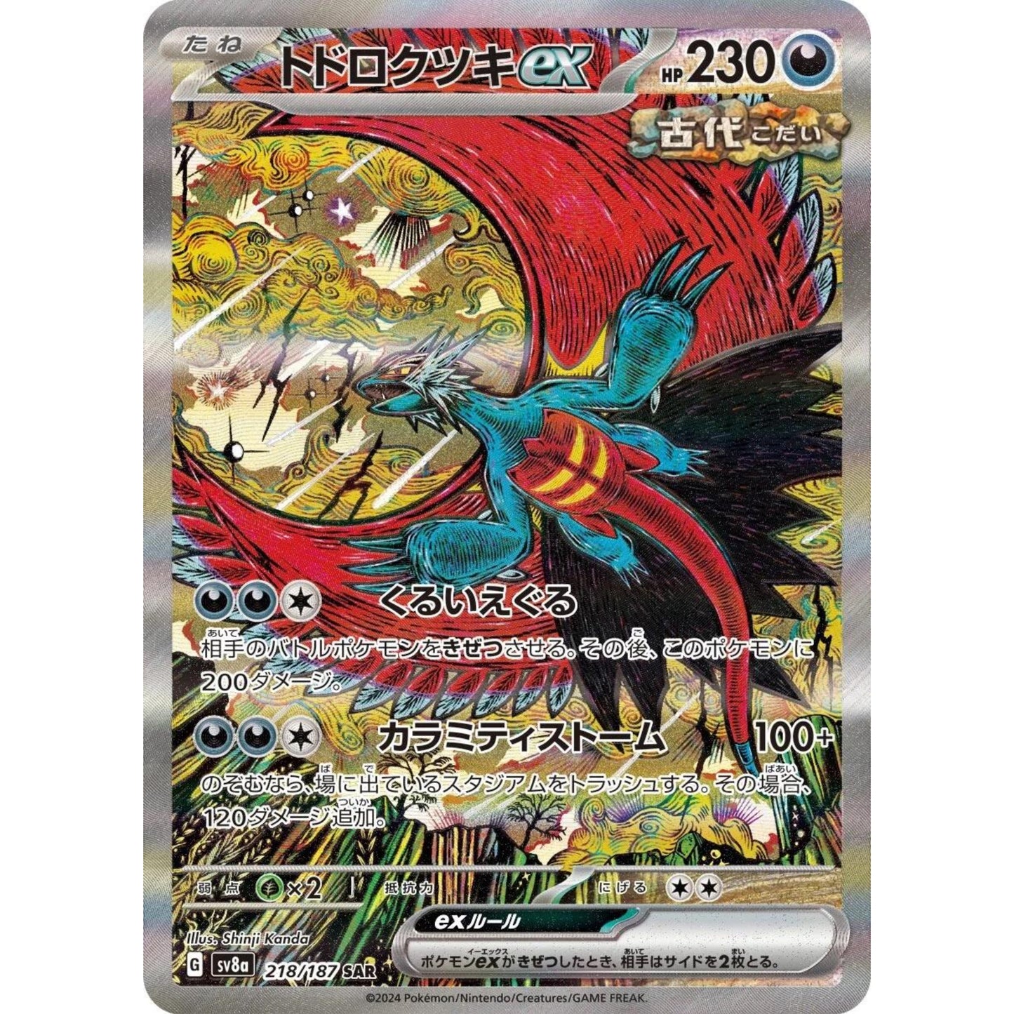 Roaring Moon ex - 218/187 - SV8a: Terastal Fest ex