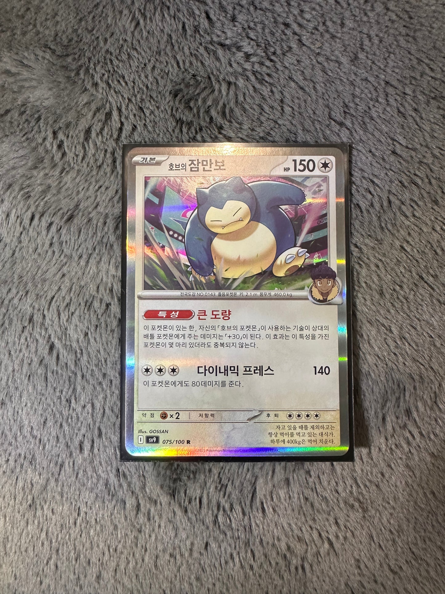 Hop's Snorlax - SV9: Battle Partners (SV9)