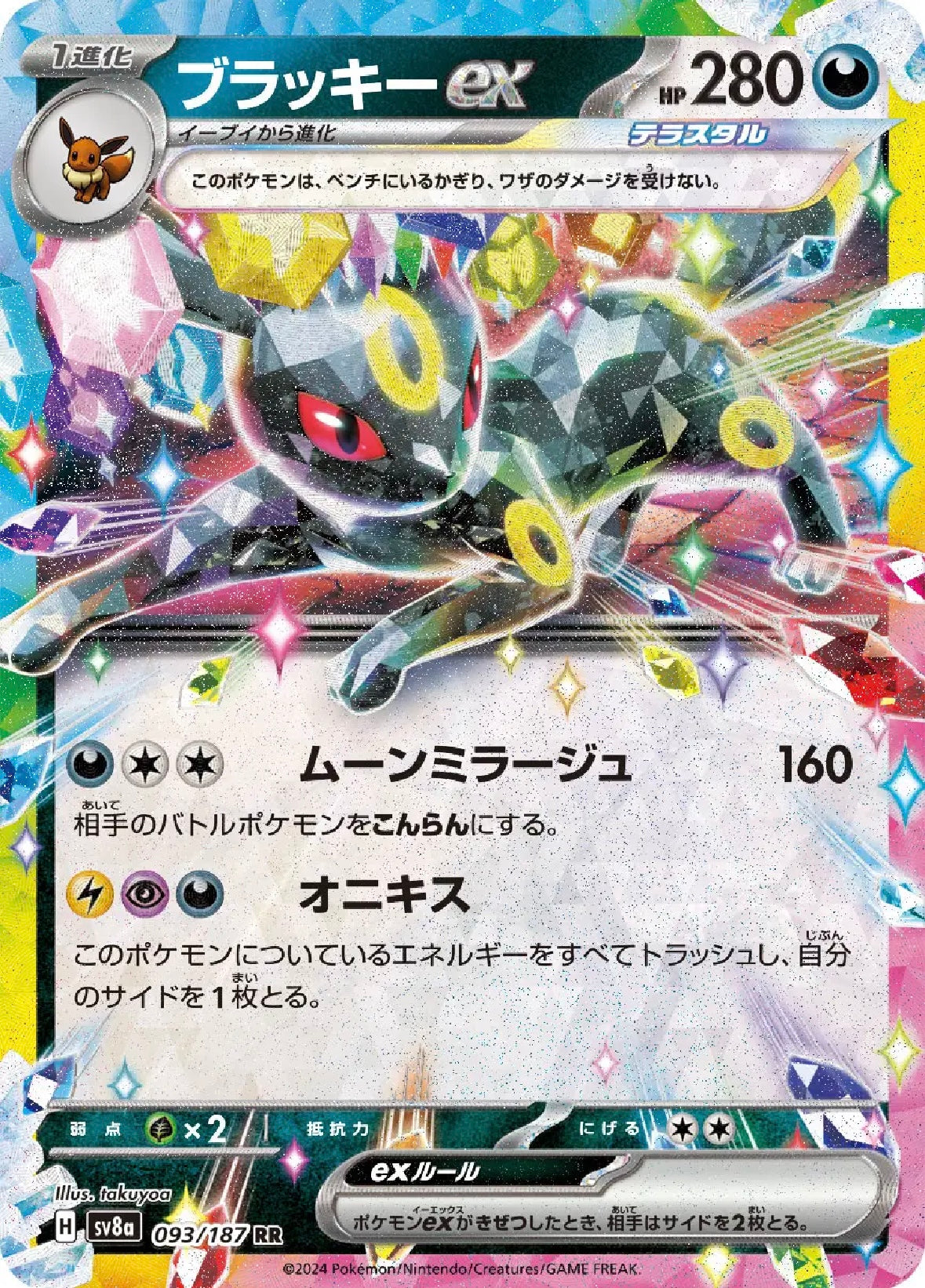 Umbreon ex (JP)