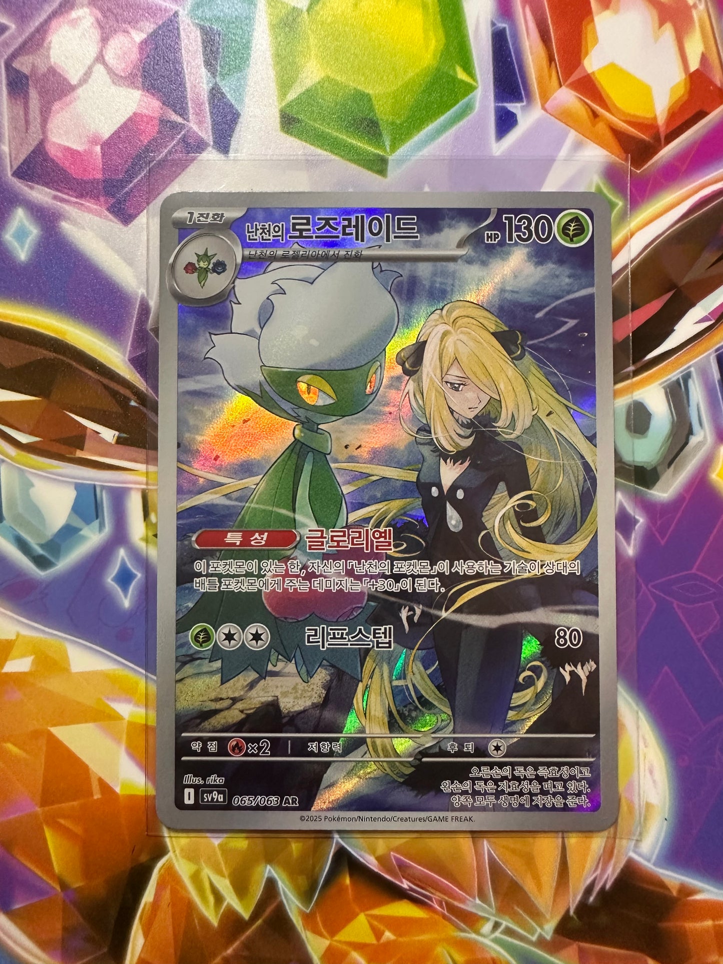 Cynthia's Roserade - 065/063 - SV9a: Heat Wave Arena (Korean)