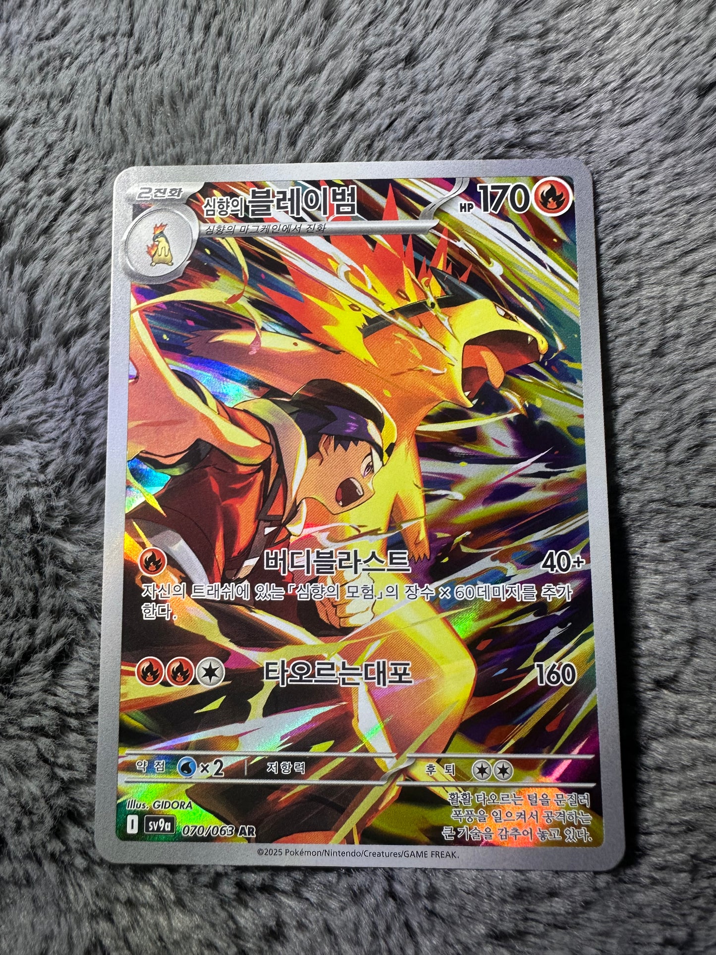 Ethan's Typhlosion - 070/063 - SV9a: Heat Wave Arena (KOREAN)
