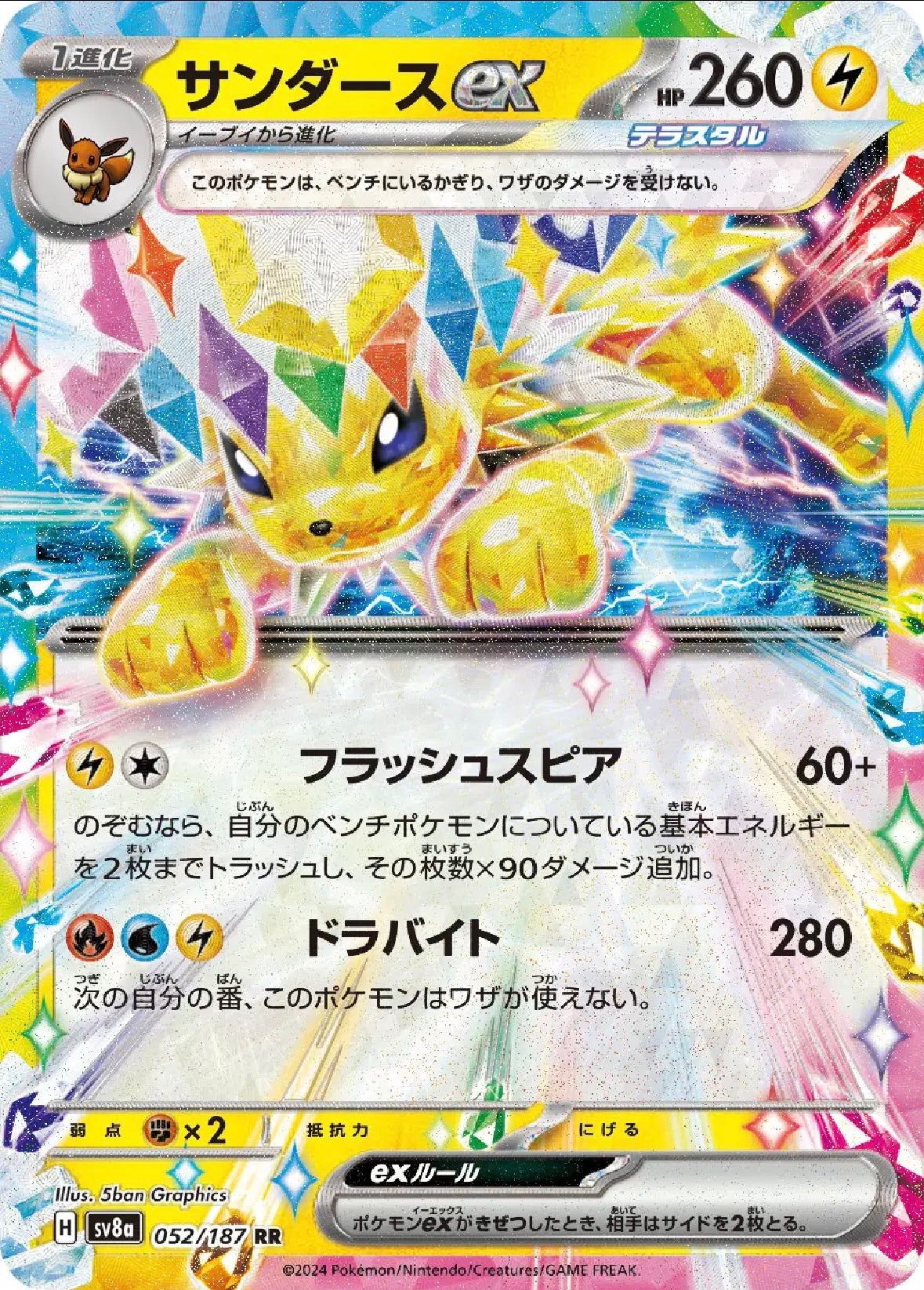 Jolteon ex (JP)