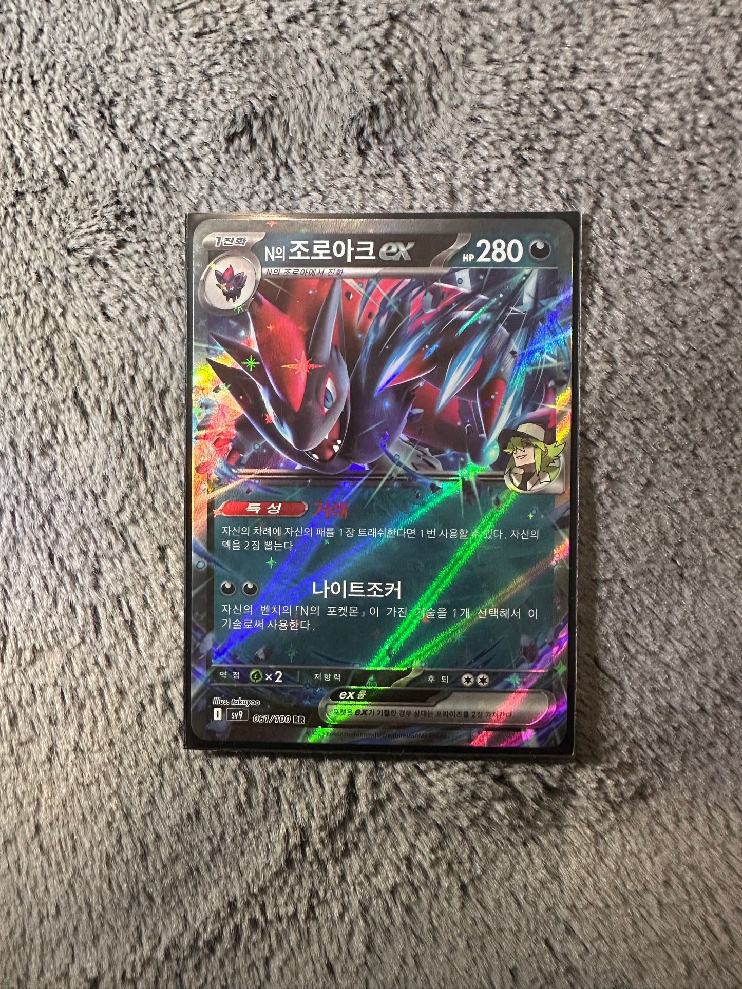 N's Zoroark ex - SV9: Battle Partners (Korean)
