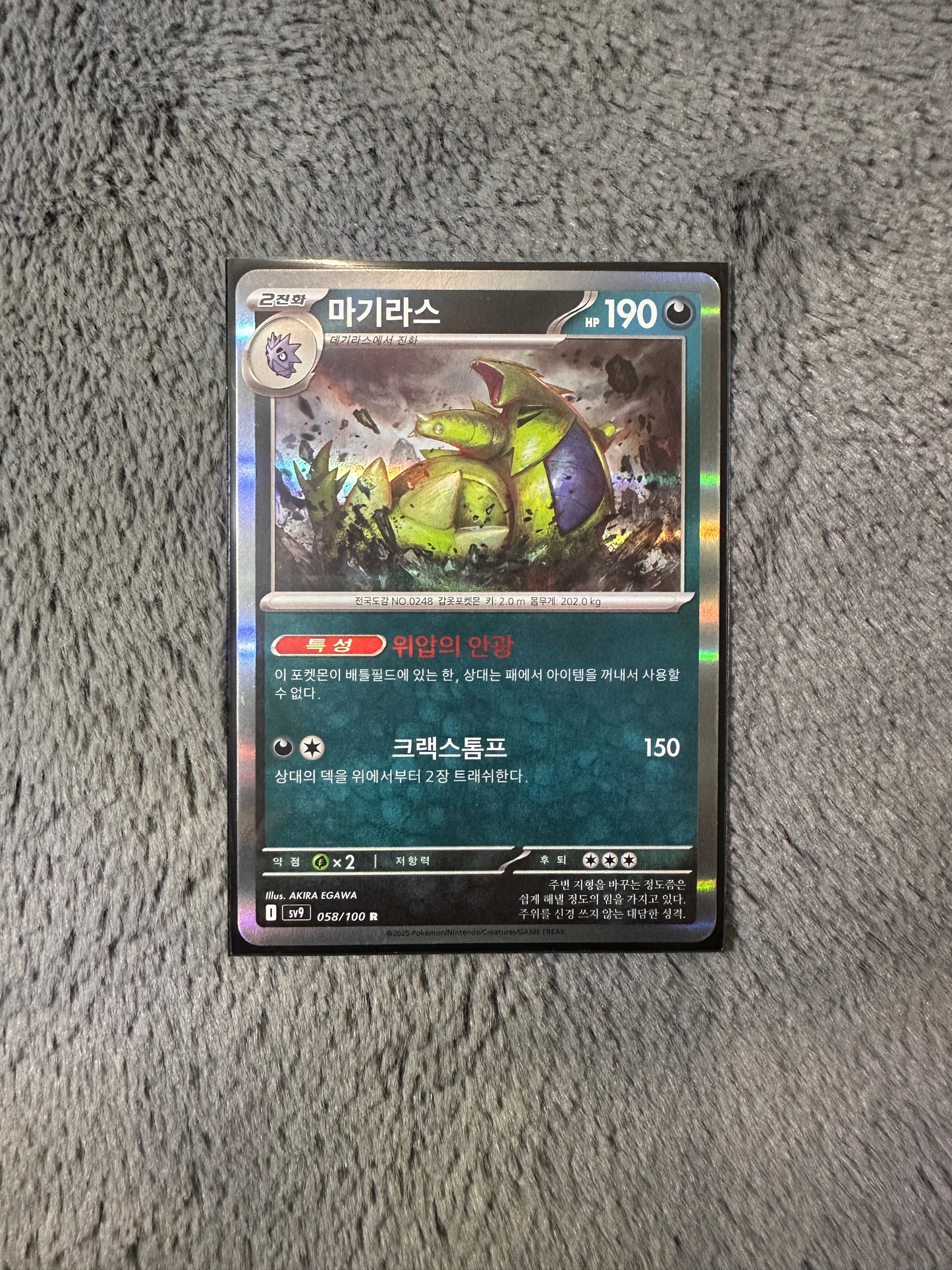 Tyranitar - SV9: Battle Partners (Korean)