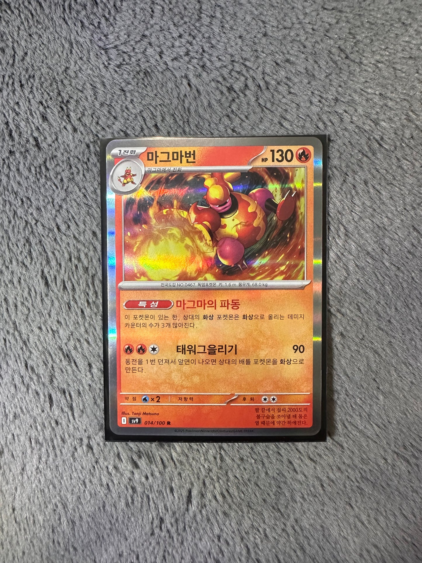 Magmortar - SV9: Battle Partners (Korean)