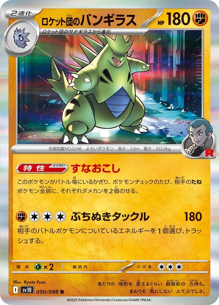 Team Rocket's Tyranitar - SV10: The Glory of Team Rocket