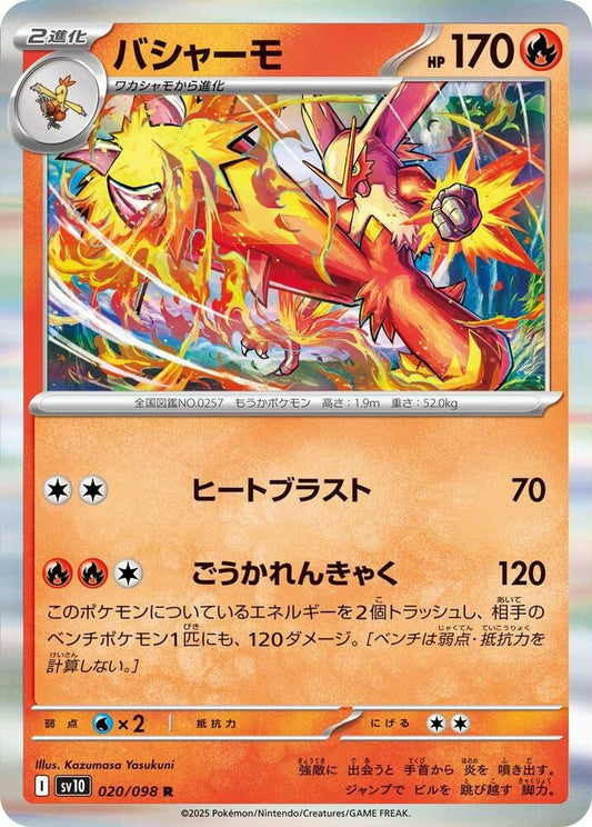 Blaziken - SV10: The Glory of Team Rocket