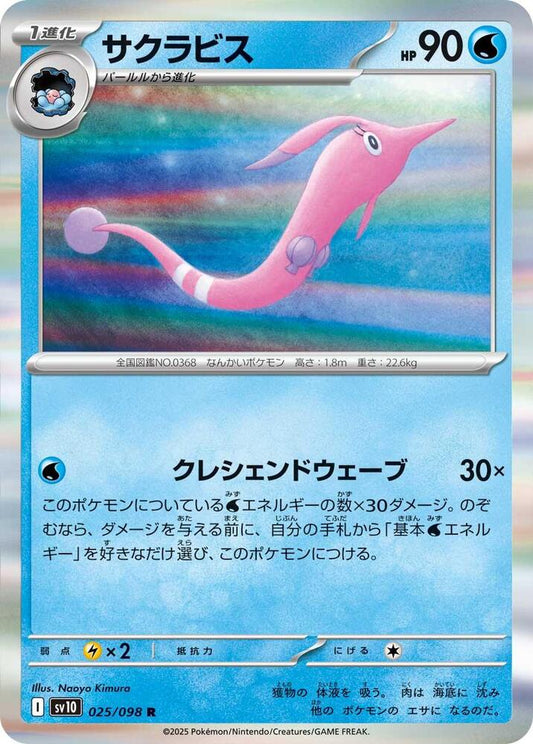 Gorebyss - SV10: The Glory of Team Rocket