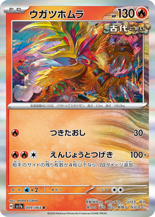 Gouging Fire - SV7a: Paradise Dragona