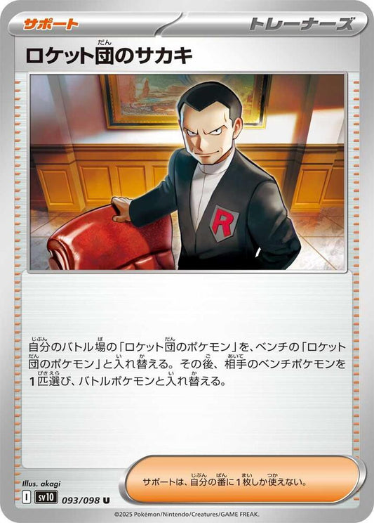 Team Rocket's Giovanni - SV10: The Glory of Team Rocket