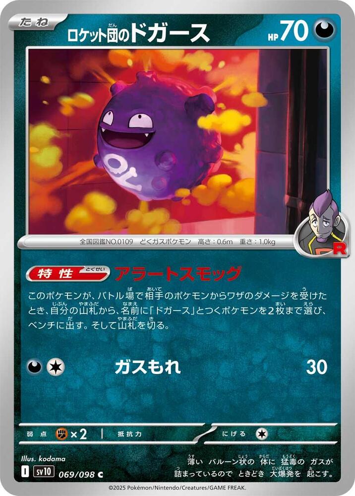Team Rocket's Koffing - SV10: The Glory of Team Rocket