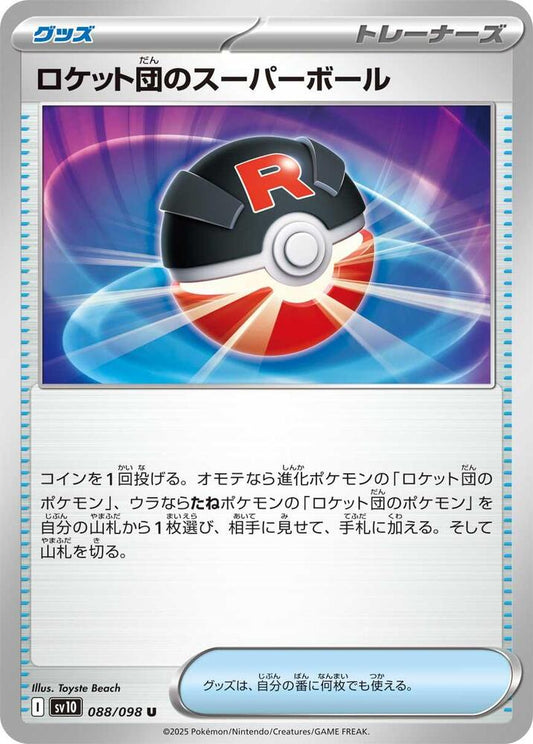 Team Rocket's Great Ball - SV10: The Glory of Team Rocket