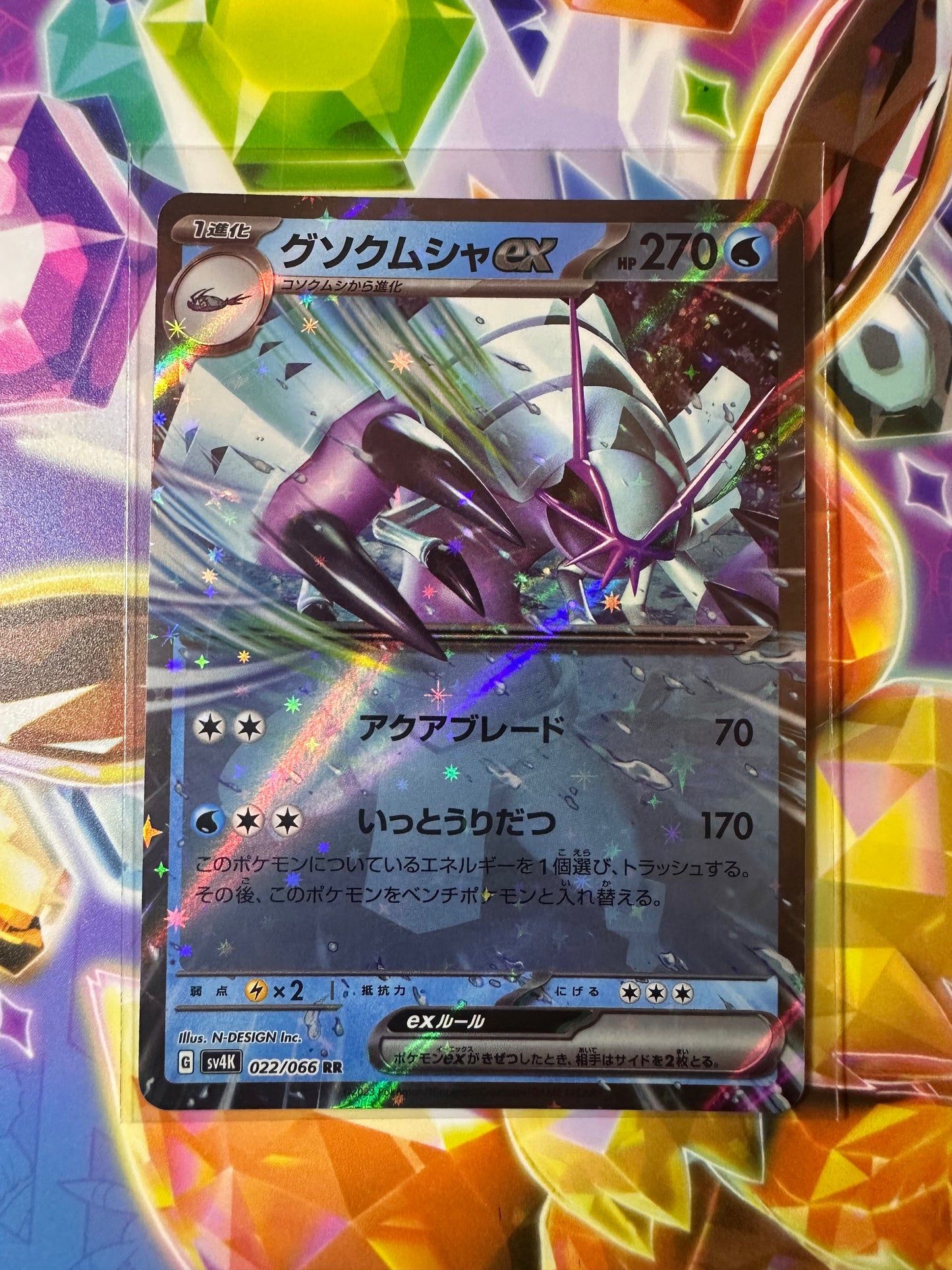 Golisopod ex - 022/066 - SV4K: Ancient Roar