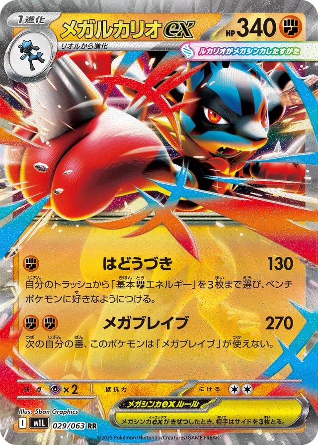 Mega Lucario ex - 029/063 - m1L: Mega Brave – CardKraze