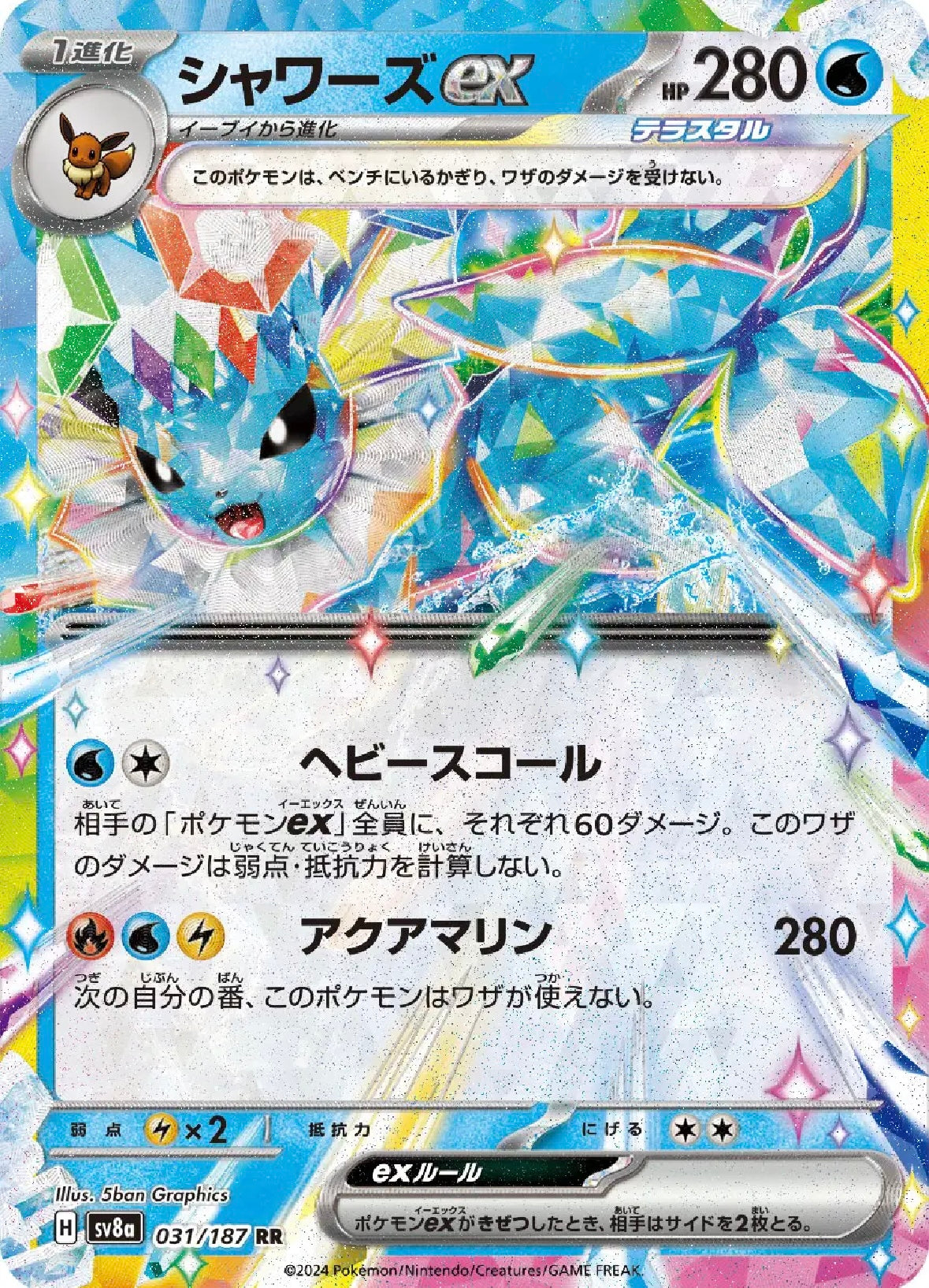 Vaporeon ex (JP)