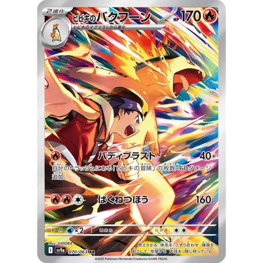 Ethan's Typhlosion - 070/063 - SV9a: Heat Wave Arena