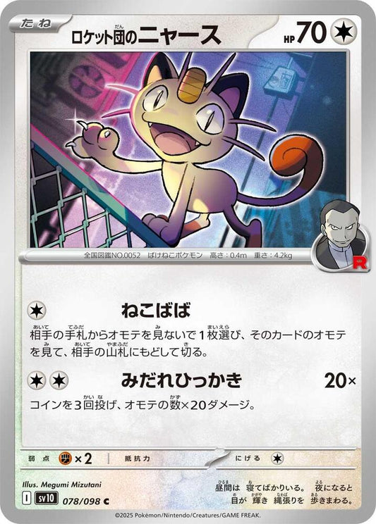 Team Rocket's Meowth - SV10: The Glory of Team Rocket