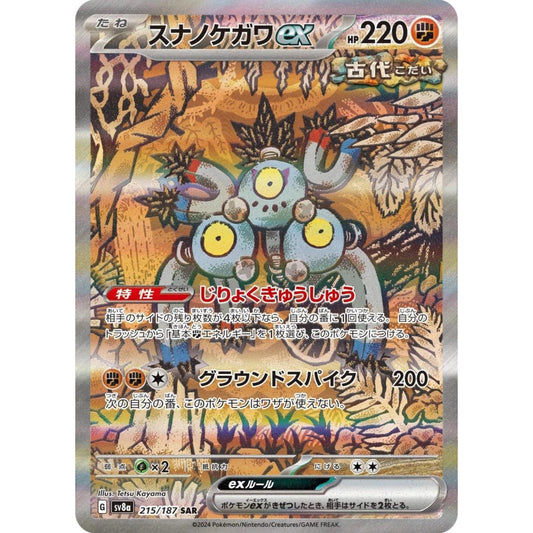 Sandy Shocks ex - 215/187 - SV8a: Terastal Fest ex