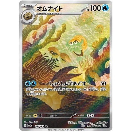 Omanyte - 180/165 - SV2a: Pokemon Card 151