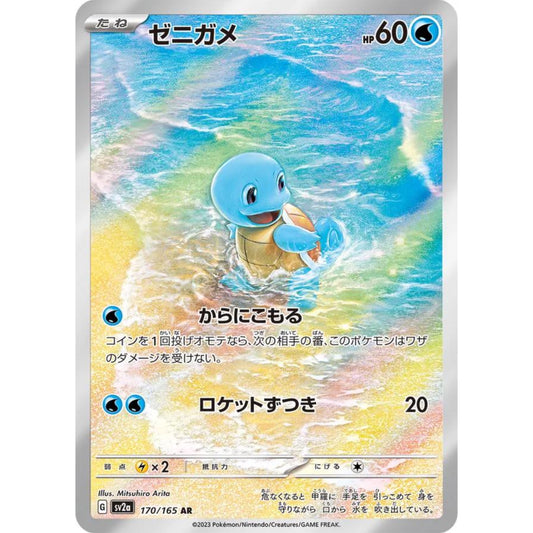 Squirtle - 170/165 - SV2a: Pokemon Card 151