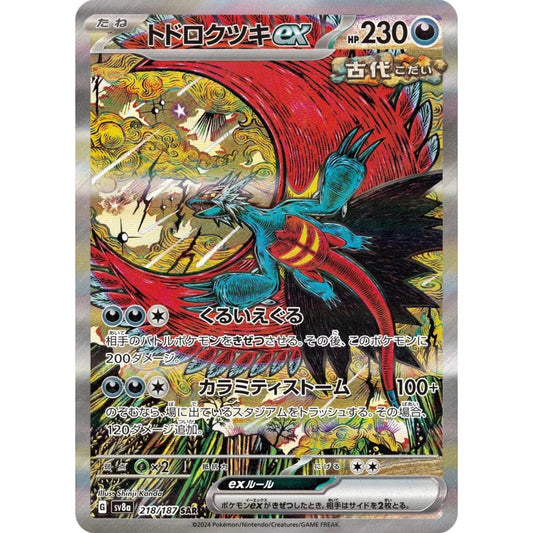Roaring Moon ex - 218/187 - SV8a: Terastal Fest ex