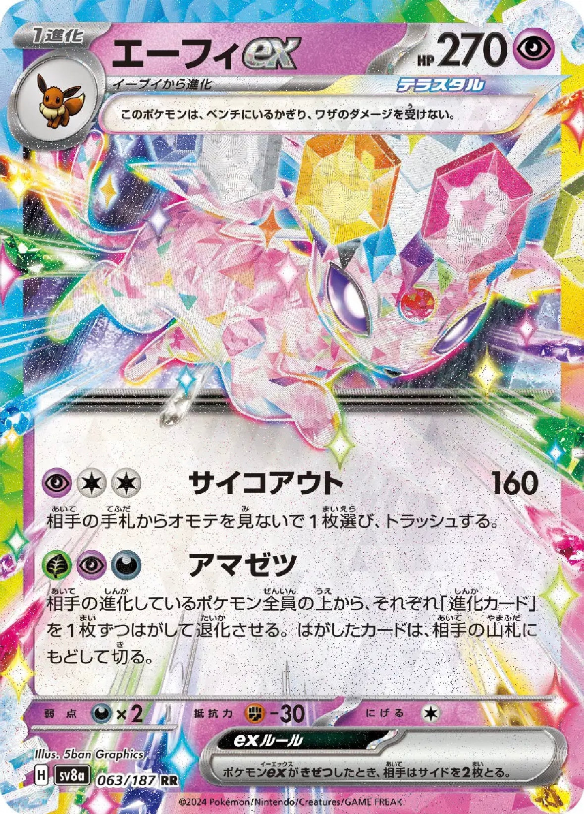 Espeon ex (JP)
