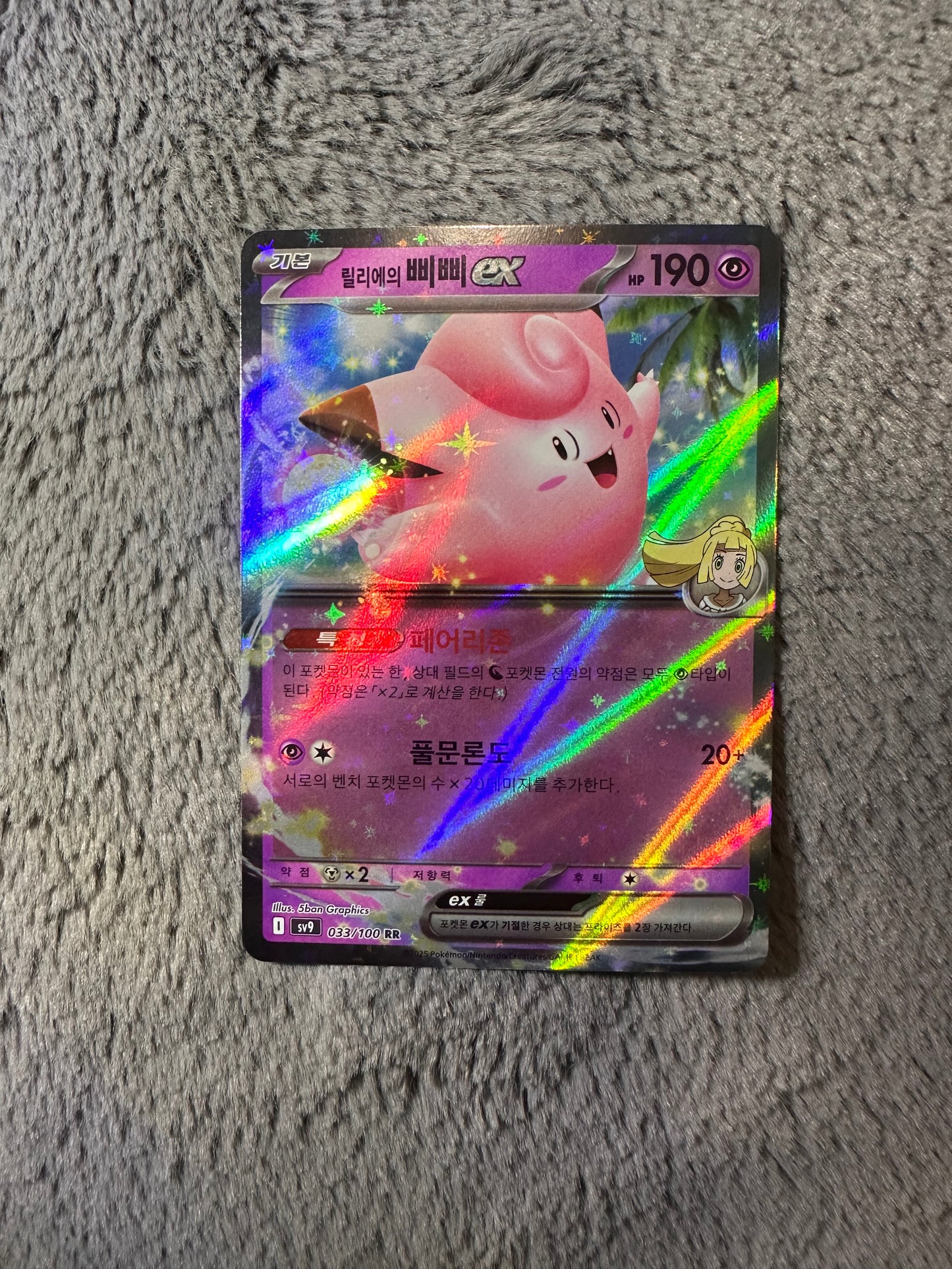 Lillie's Clefairy ex - SV9: Battle Partners (SV9)