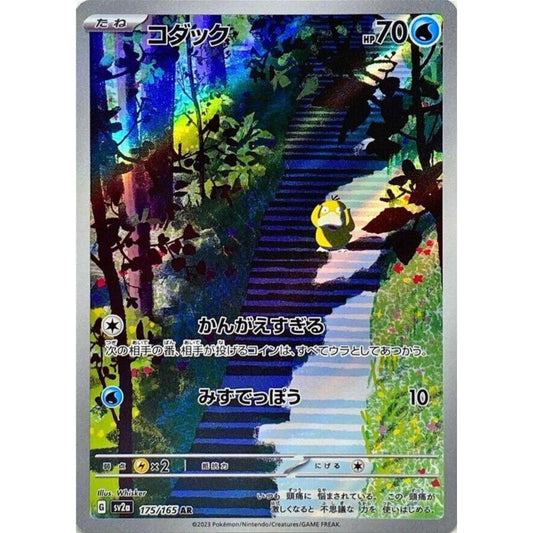 Psyduck - 175/165 - SV2a: Pokemon Card 151