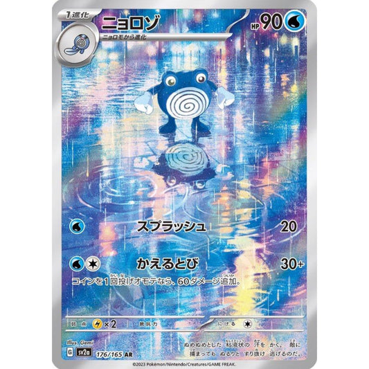 Poliwhirl - 176/165 - SV2a: Pokemon Card 151