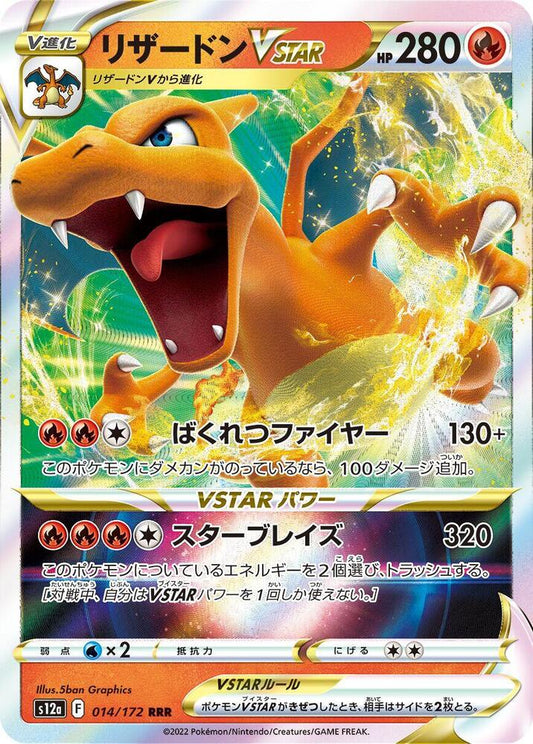 Charizard VSTAR - 014/172 - S12a: VSTAR Universe (Japanese)