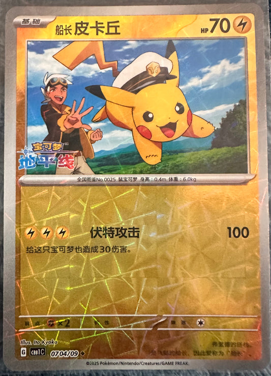 Captain Pikachu [Rotary] #704 Pokemon Chinese Gem Pack