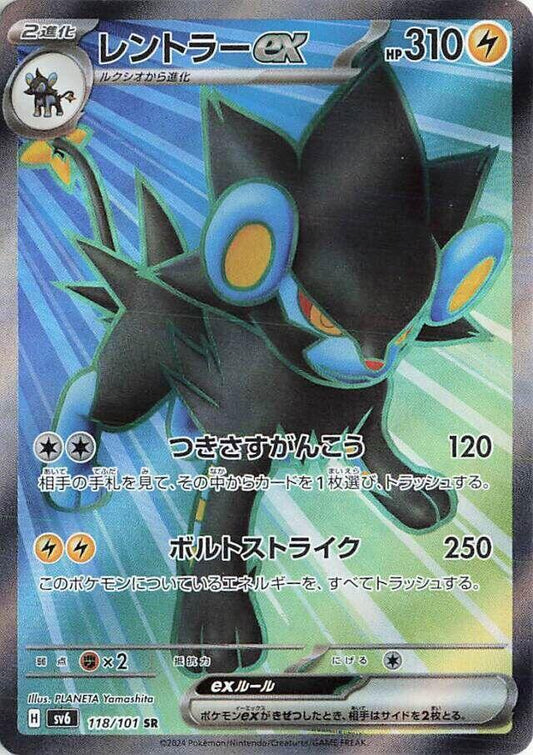 Luxray ex - 118/101 - SV6: Transformation Mask