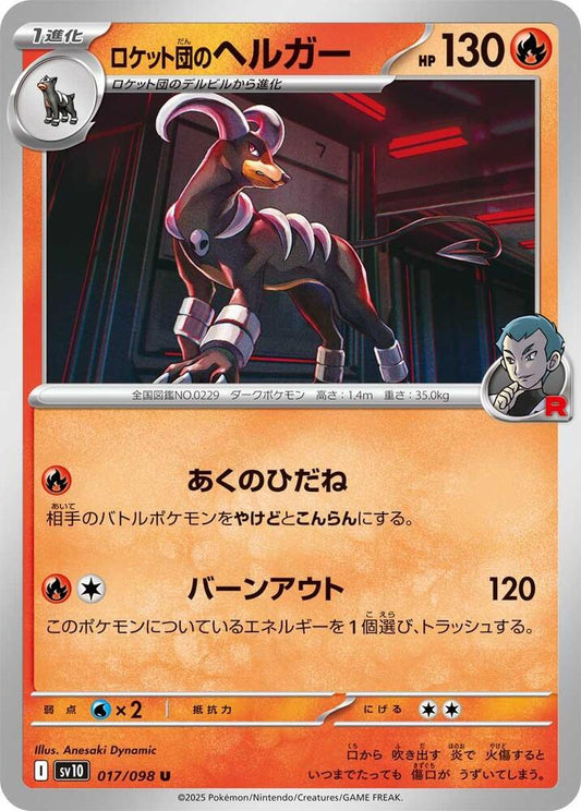 Team Rocket's Houndoom - SV10: The Glory of Team Rocket