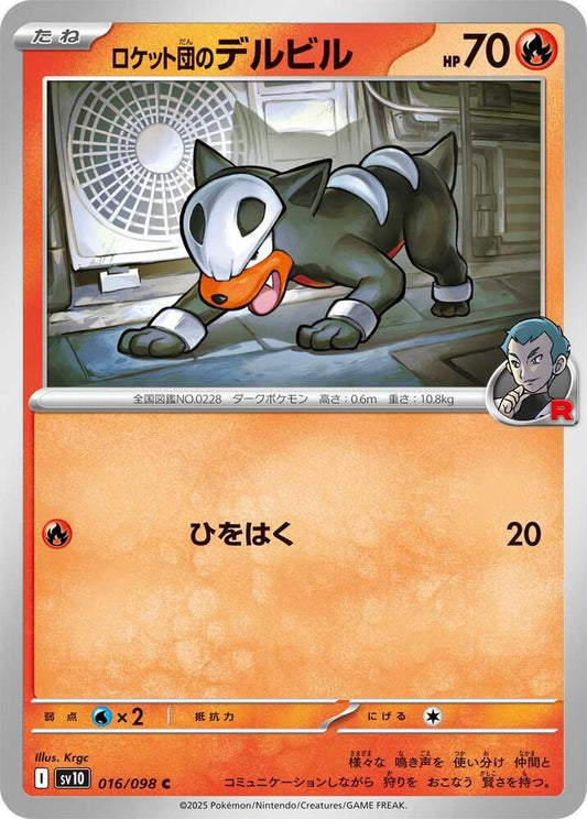 Team Rocket's Houndour - SV10: The Glory of Team Rocket