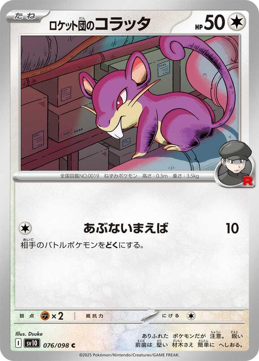 Team Rocket's Rattata - SV10: The Glory of Team Rocket