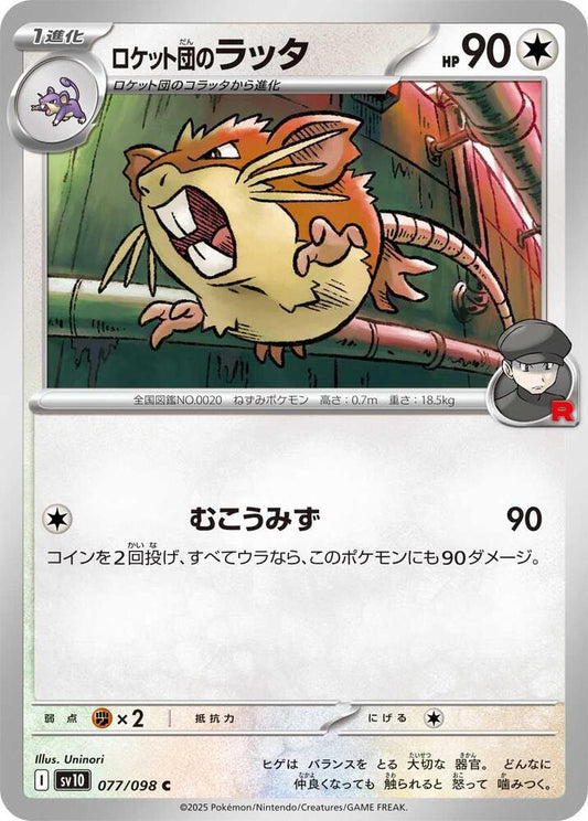 Team Rocket's Raticate - SV10: The Glory of Team Rocket