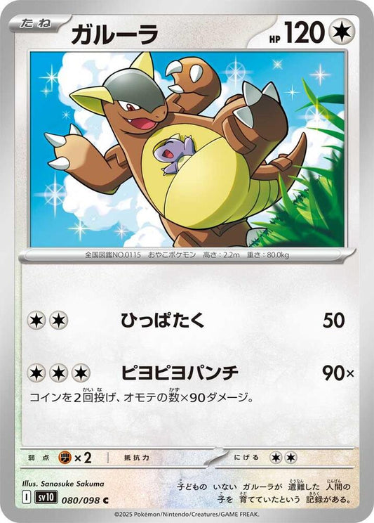 Kangaskhan - SV10: The Glory of Team Rocket