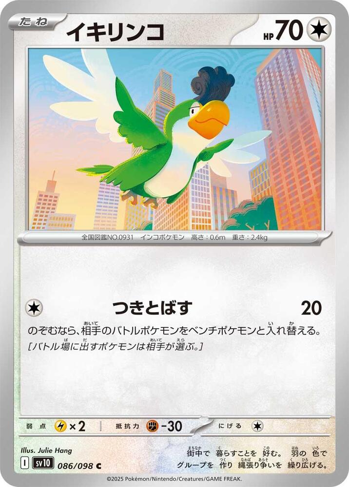 Squawkabilly - SV10: The Glory of Team Rocket