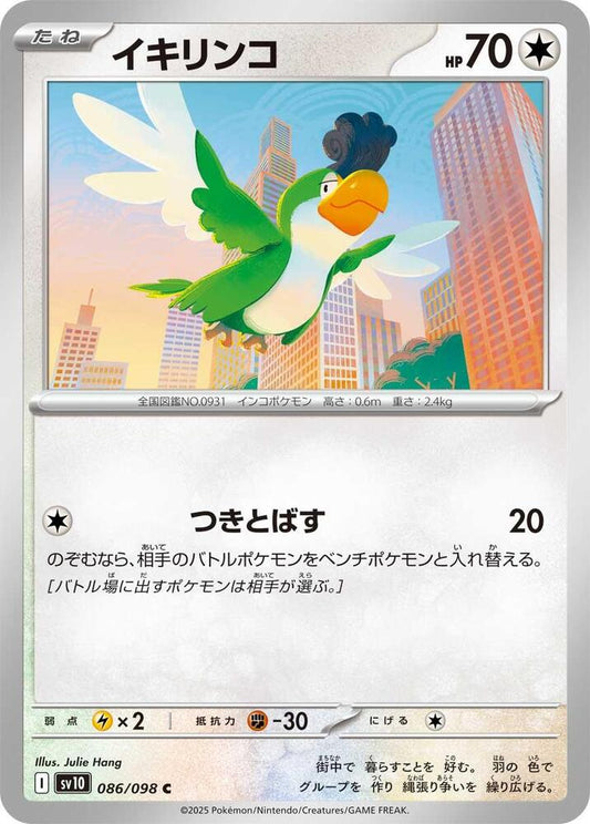 Squawkabilly - SV10: The Glory of Team Rocket