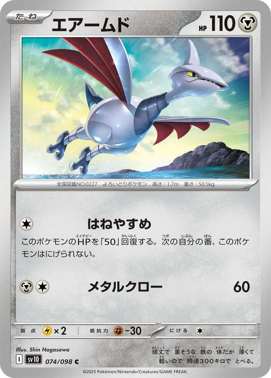 Skarmory - SV10: The Glory of Team Rocket