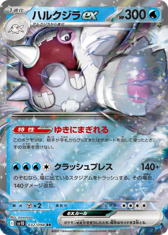 Cetitan ex - SV10: The Glory of Team Rocket