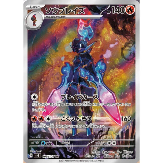 Ceruledge - 109/106 - SV8: Super Electric Breaker