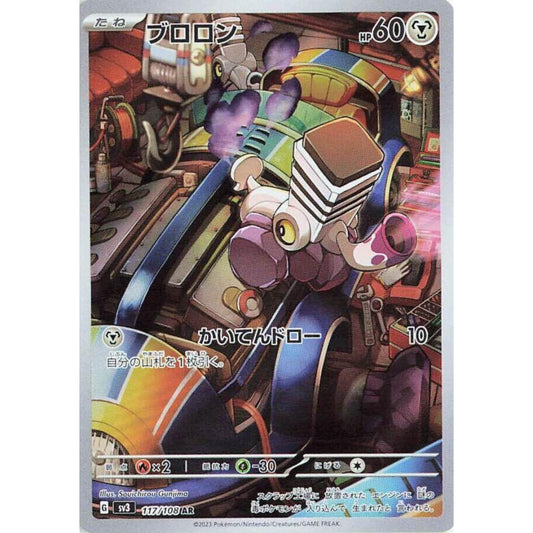Varoom - 117/108 - SV3: Ruler of the Black Flame (SV3)