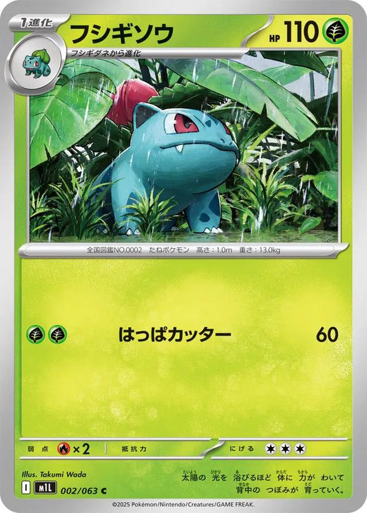 Ivysaur - 002/063 - m1L: Mega Brave