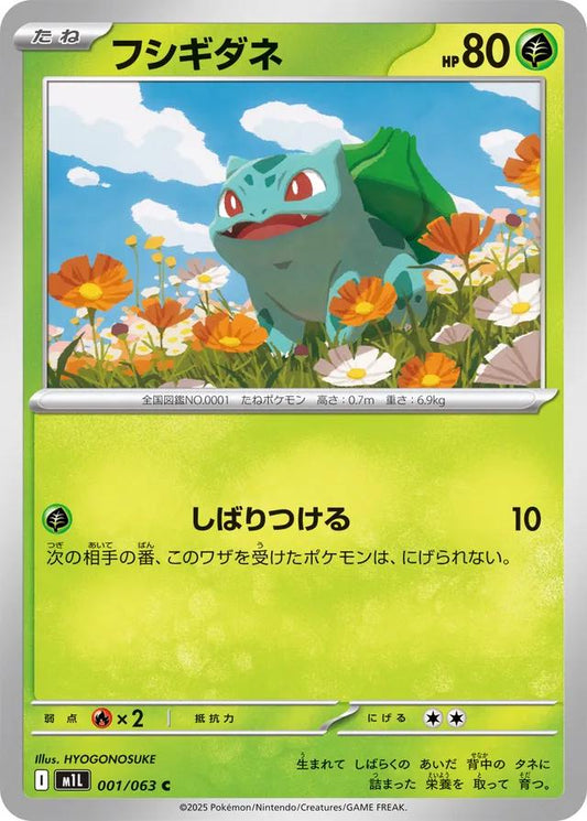 Bulbasaur - 001/063 - m1L: Mega Brave