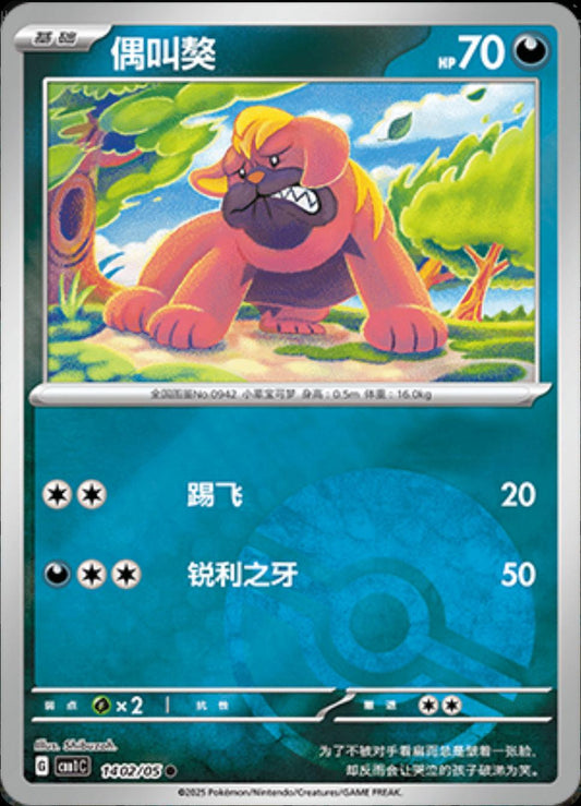 Maschiff [Pokeball] #1402 Pokemon Chinese Gem Pack
