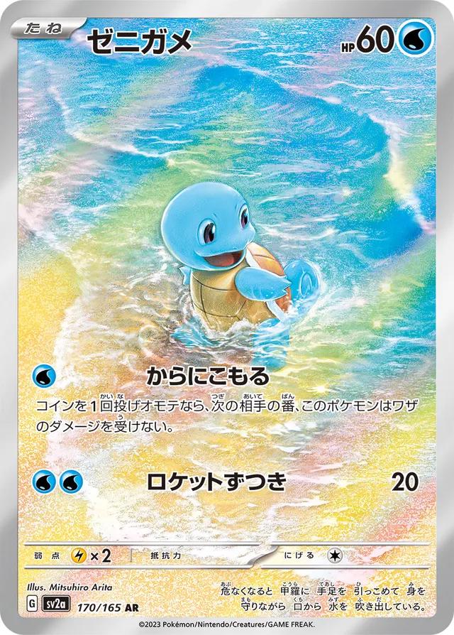 Squirtle - 170/165 - SV2a: Pokemon Card 151